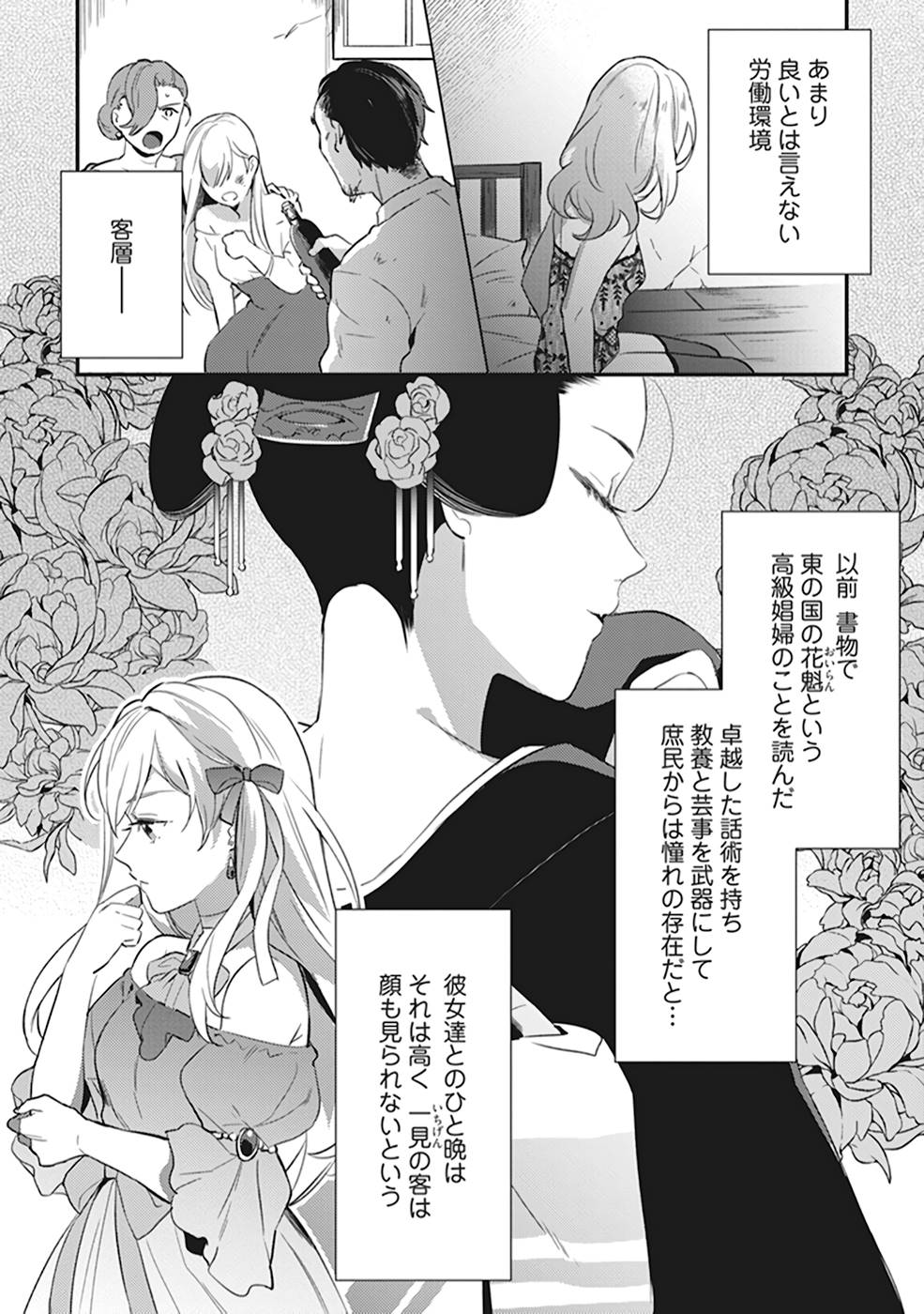 KONYAKU HAKI NO AKUI WA SHOUKAN KARA OKAESHI SHIMASU Chap 2 - Pic 7