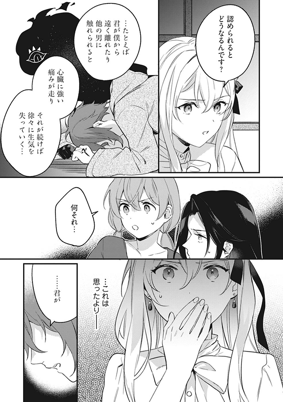 KONYAKU HAKI NO AKUI WA SHOUKAN KARA OKAESHI SHIMASU Chap 7 - Pic 7