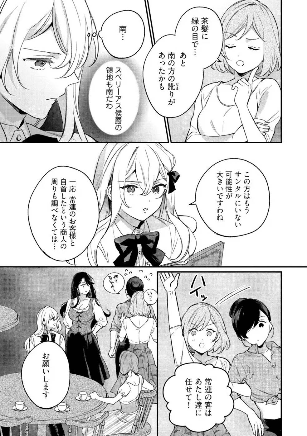 KONYAKU HAKI NO AKUI WA SHOUKAN KARA OKAESHI SHIMASU Chap 12 - Pic 7
