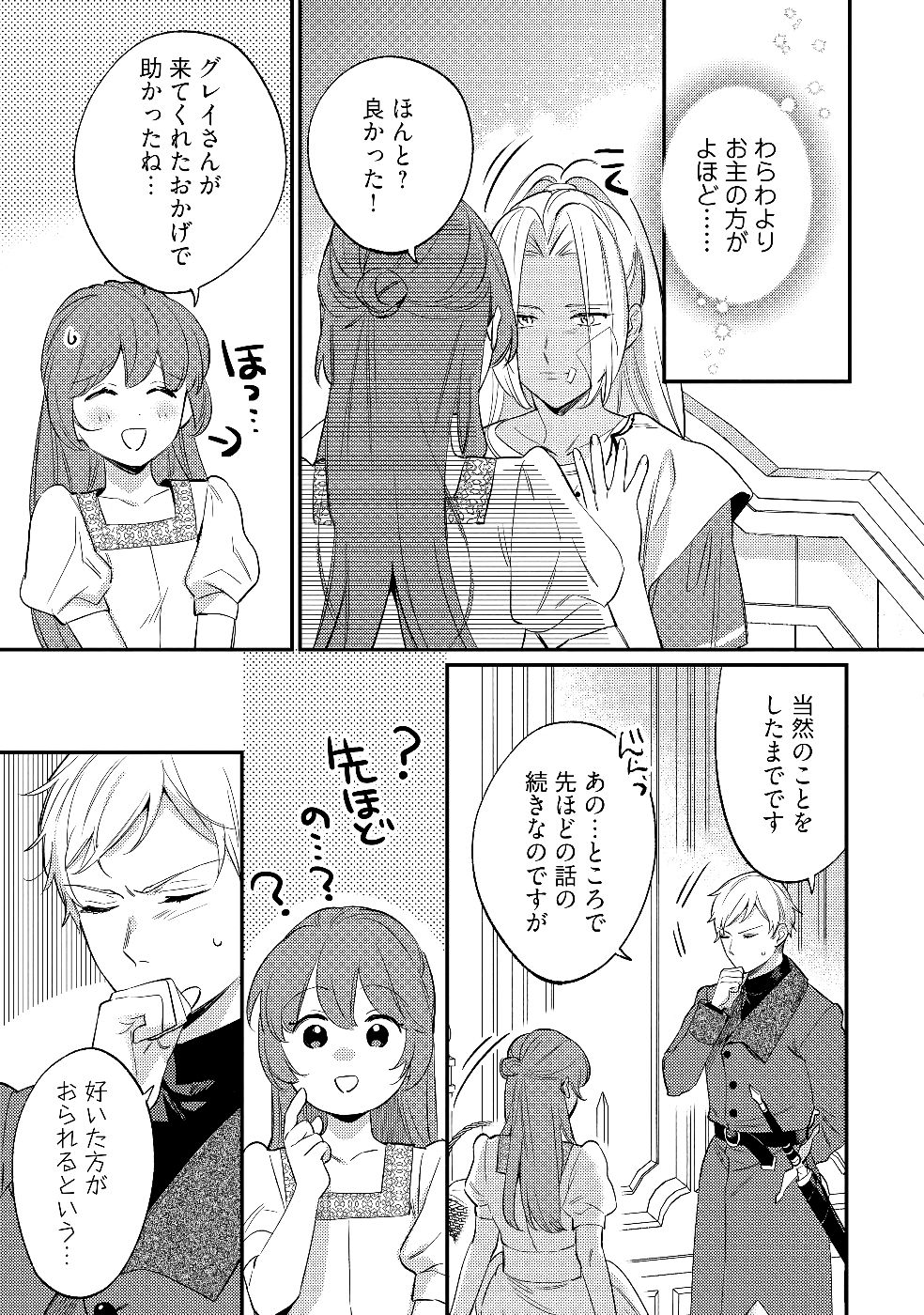 KONYAKU HAKI NO AKUI WA SHOUKAN KARA OKAESHI SHIMASU Chap 27 - Pic 7
