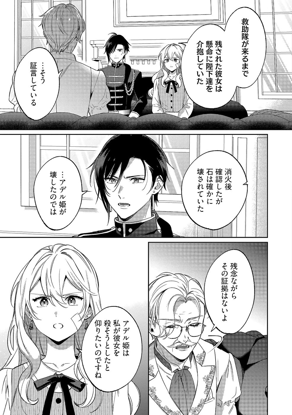 KONYAKU HAKI NO AKUI WA SHOUKAN KARA OKAESHI SHIMASU Chap 32 - Pic 7