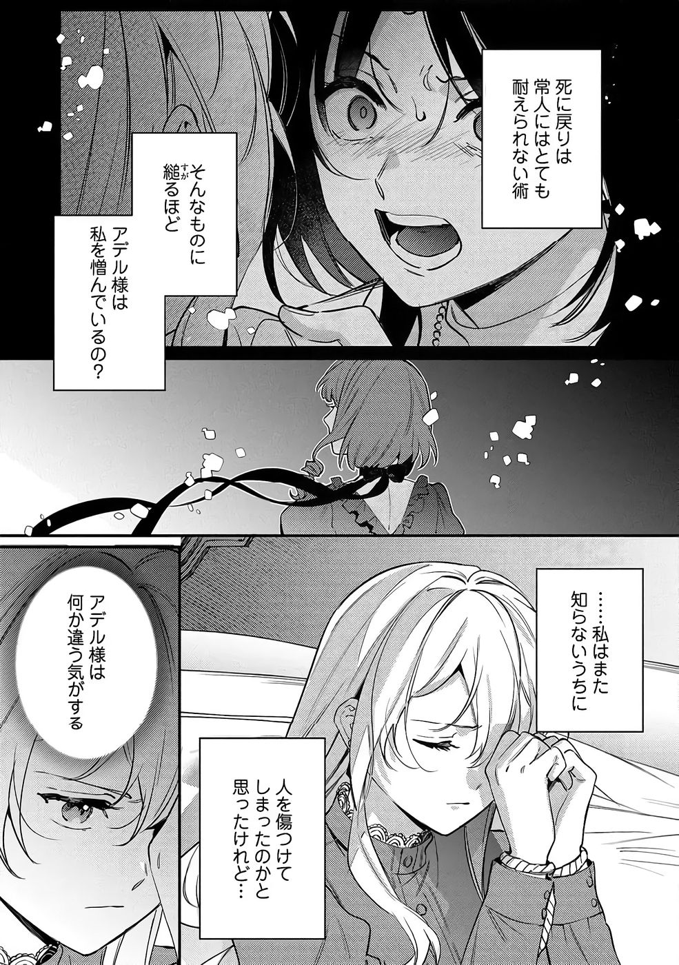 KONYAKU HAKI NO AKUI WA SHOUKAN KARA OKAESHI SHIMASU Chap 37 - Pic 3