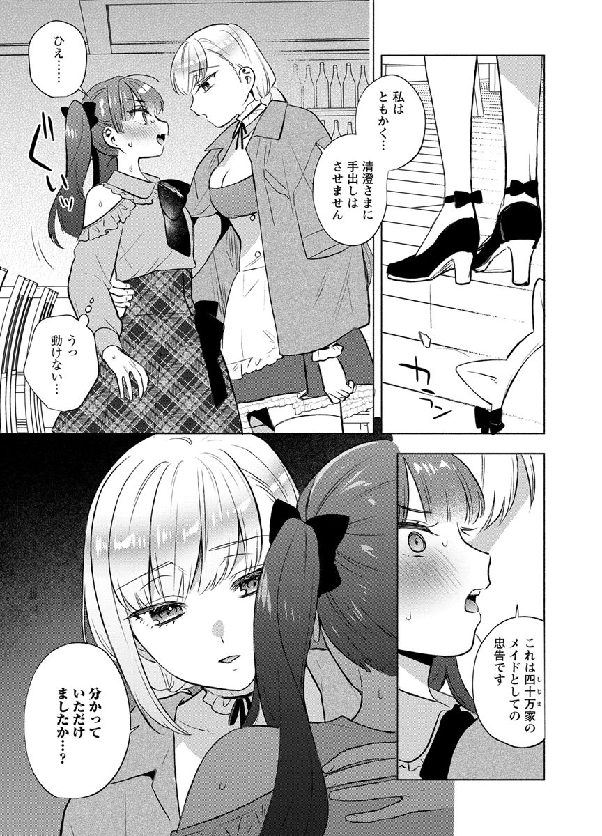 YUSURI KAGO KARA MAID MADE Chap 9 - Pic 15