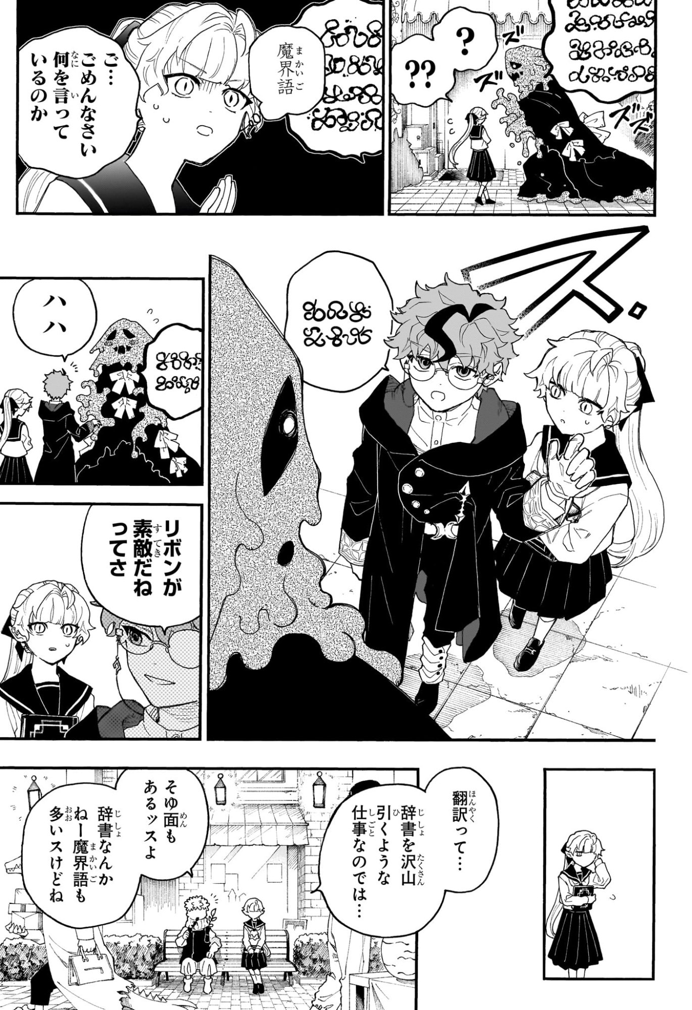 GRAYKEYS NO MAKAI GOYAKUROKU Chap 1 - Pic 22