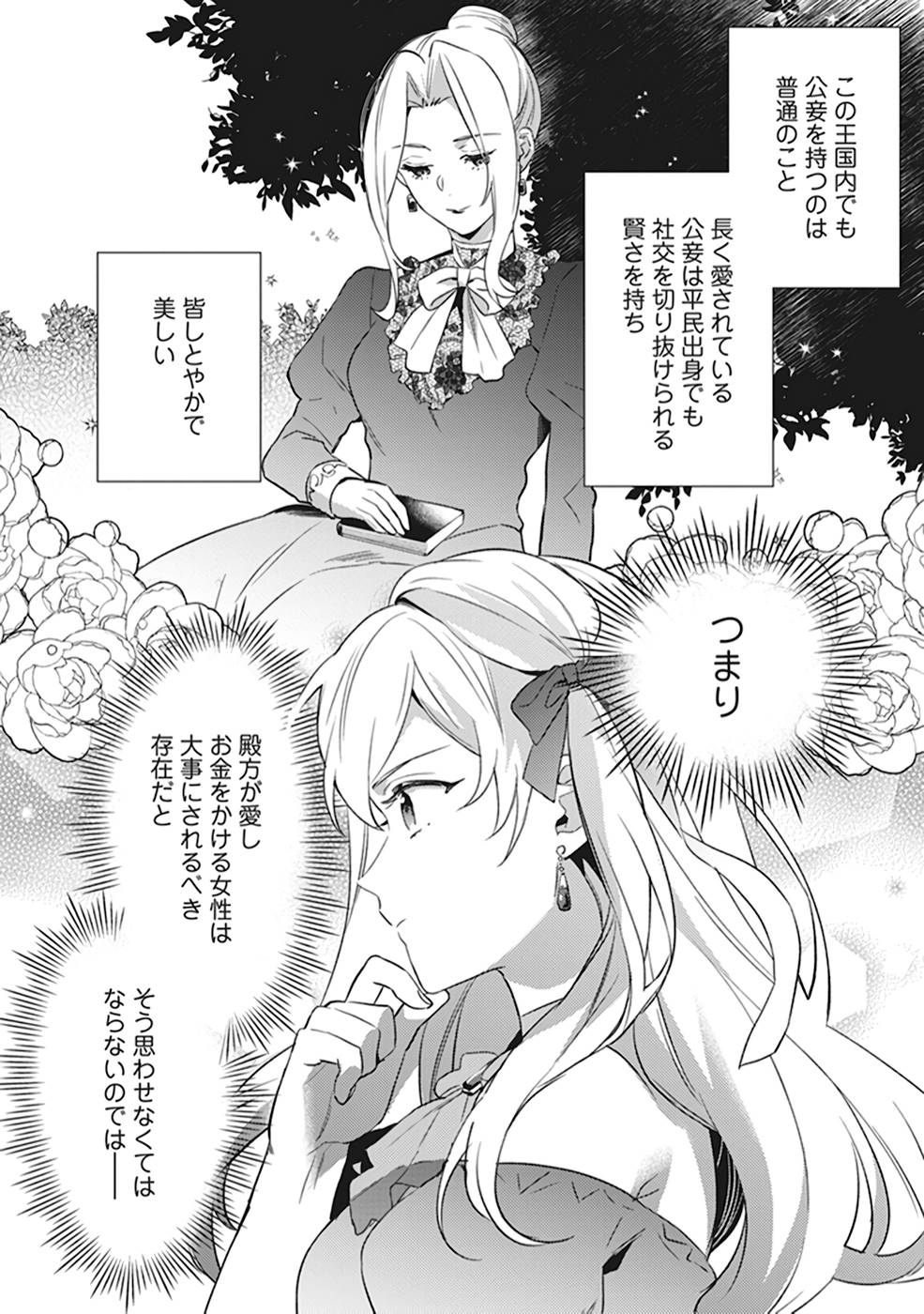 KONYAKU HAKI NO AKUI WA SHOUKAN KARA OKAESHI SHIMASU Chap 2 - Pic 8