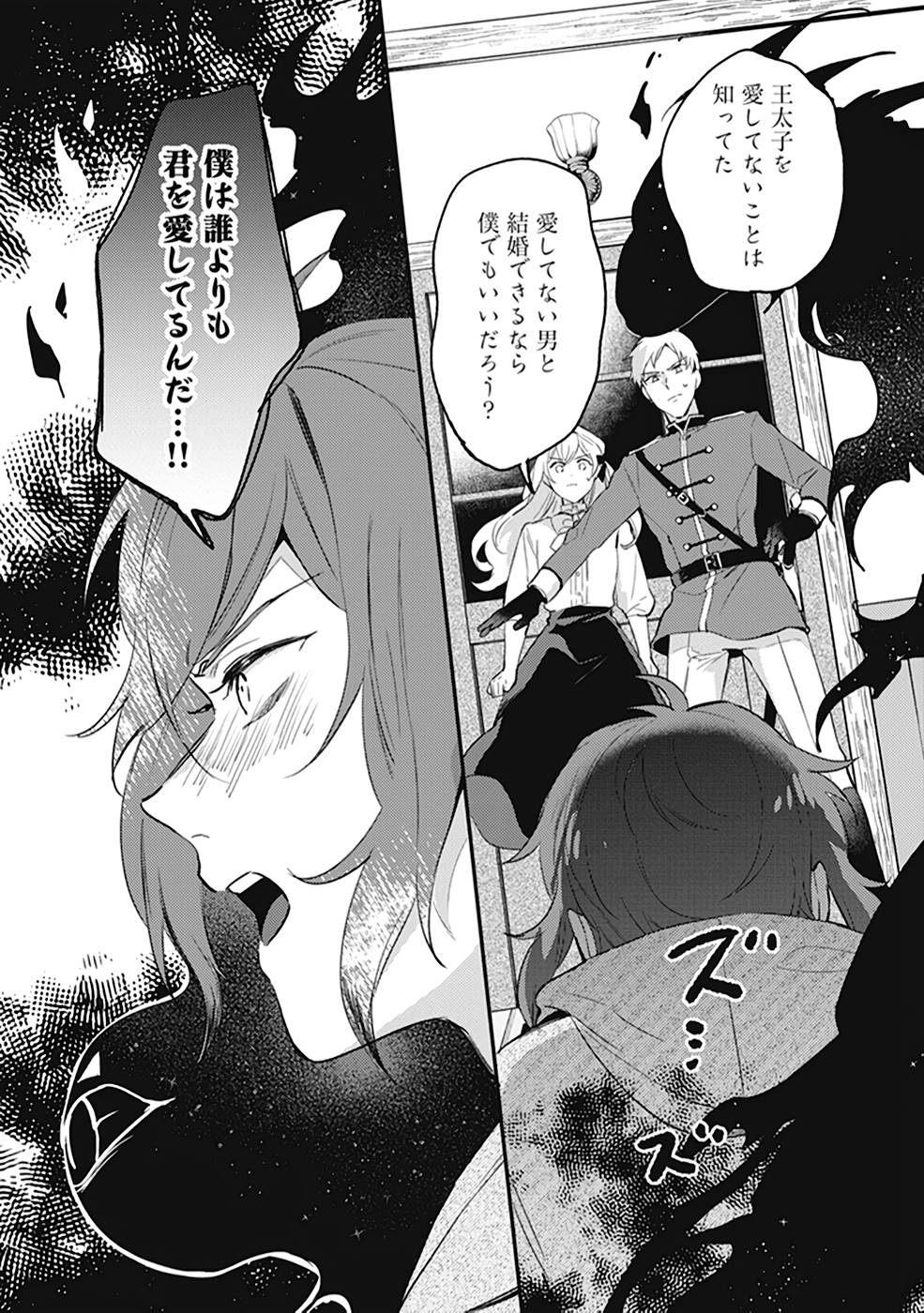 KONYAKU HAKI NO AKUI WA SHOUKAN KARA OKAESHI SHIMASU Chap 7 - Pic 8