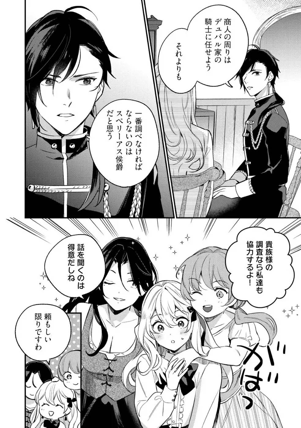 KONYAKU HAKI NO AKUI WA SHOUKAN KARA OKAESHI SHIMASU Chap 12 - Pic 8