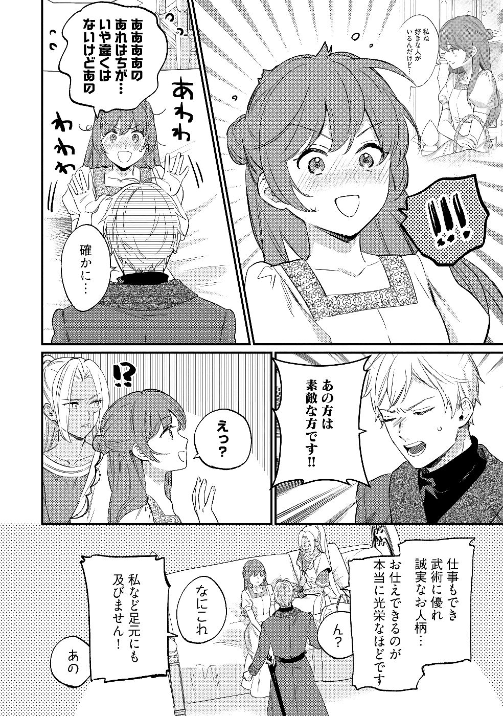 KONYAKU HAKI NO AKUI WA SHOUKAN KARA OKAESHI SHIMASU Chap 27 - Pic 8