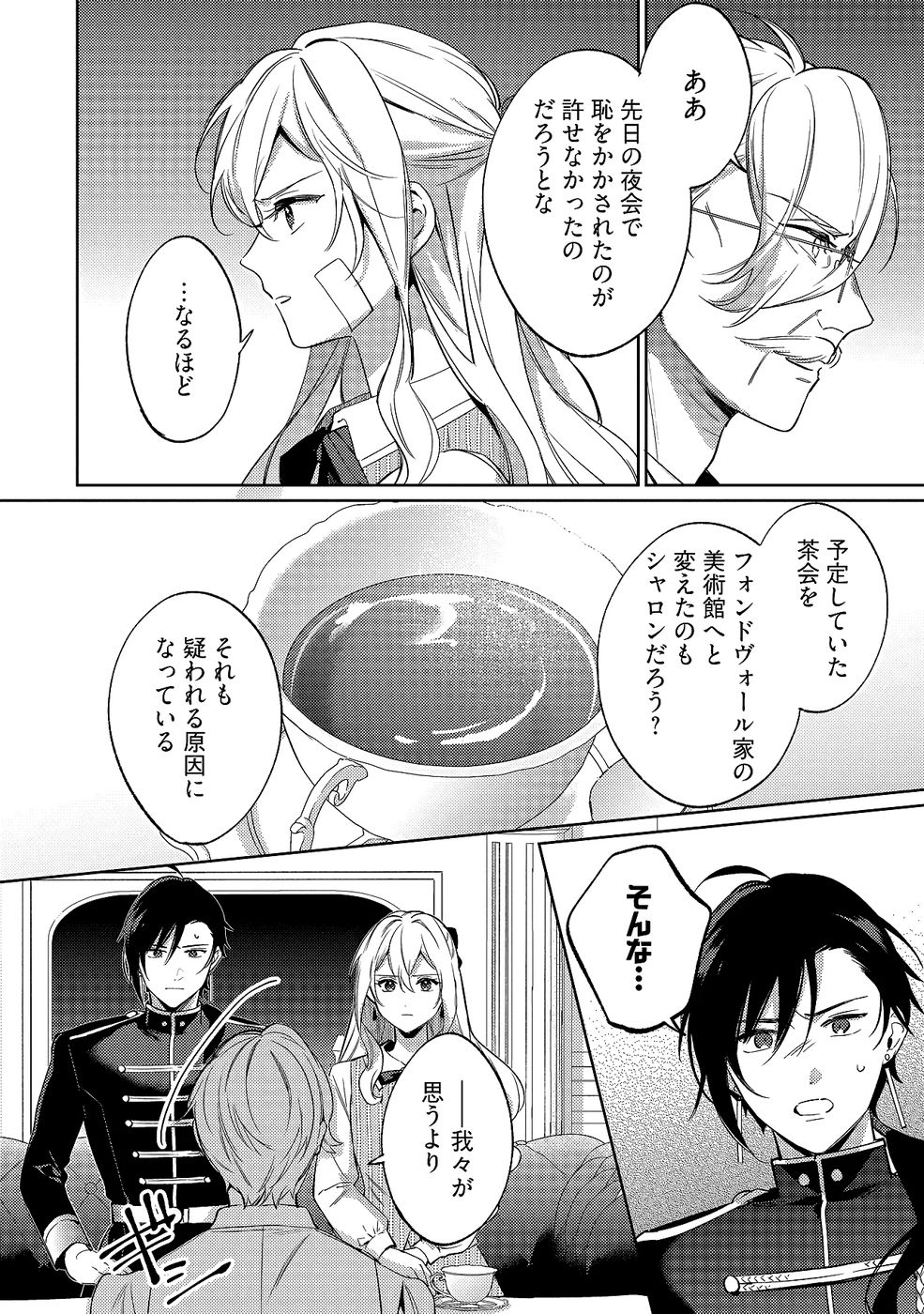 KONYAKU HAKI NO AKUI WA SHOUKAN KARA OKAESHI SHIMASU Chap 32 - Pic 8