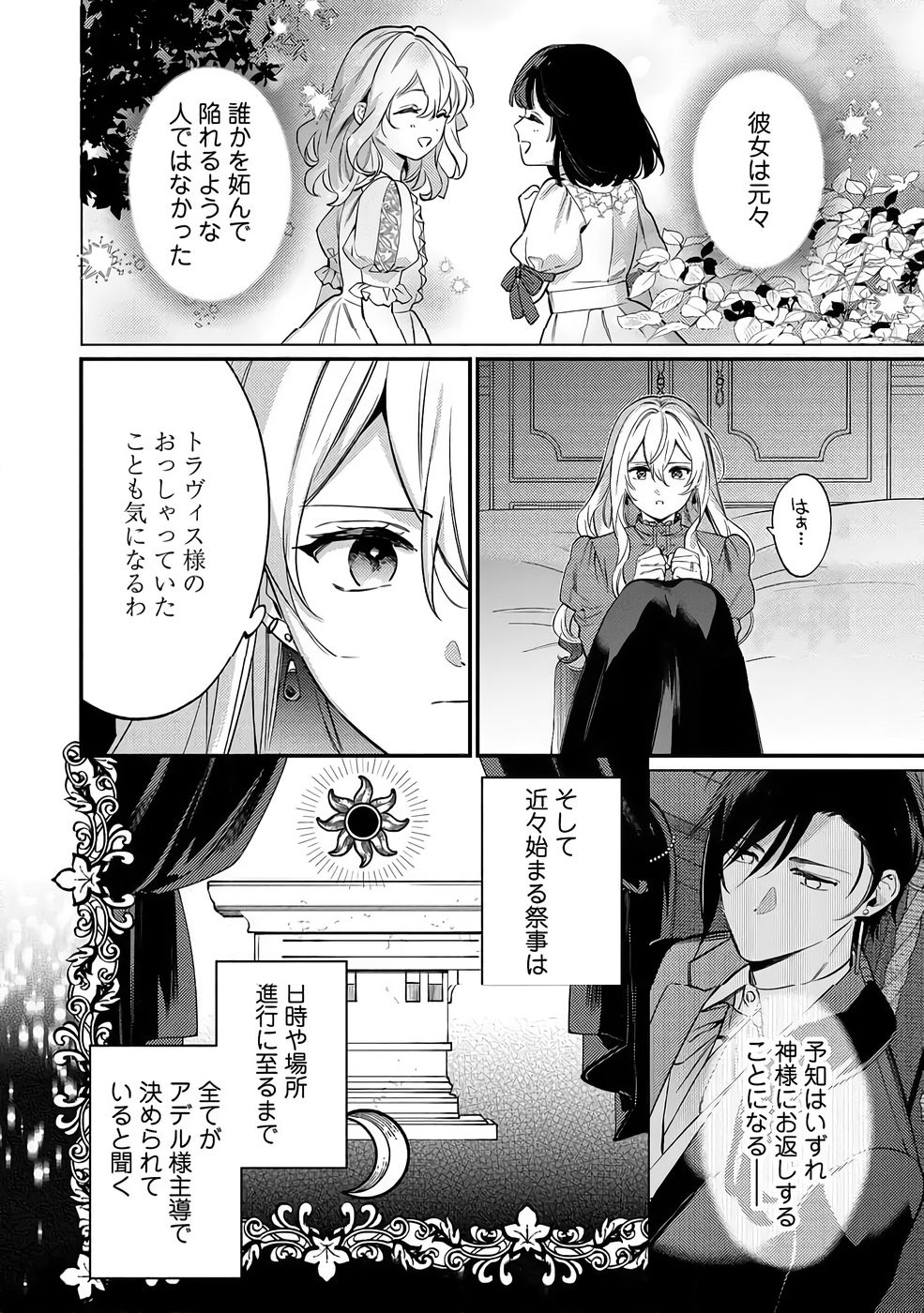 KONYAKU HAKI NO AKUI WA SHOUKAN KARA OKAESHI SHIMASU Chap 37 - Pic 4