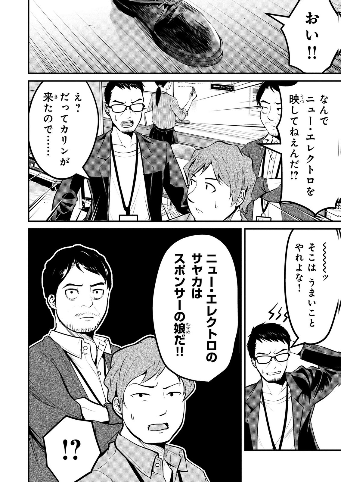 DENSETSU NO OSSAN, DANJON HAISHINSHA NI NARU Chap 14 - Pic 14