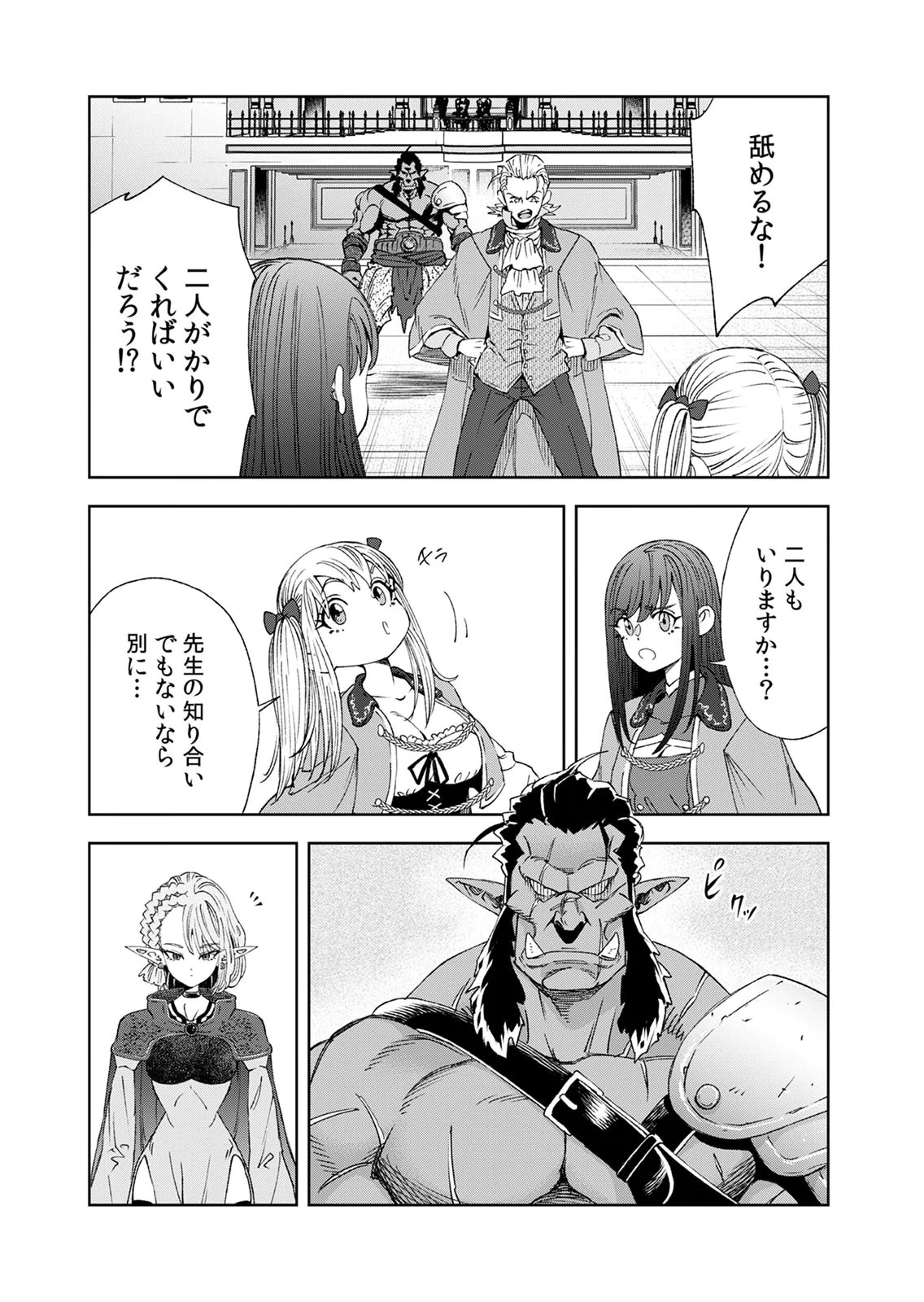 ZENSE MAOU, KONSEI YUUSHA NO SHINANYAKU: UMAREKAWATTA TENSEI MAOU WA SUITAI SHITA SEKAI DE ARATANA YUUSHA WO KYOUIKU SURU Chap 7 - Pic 6