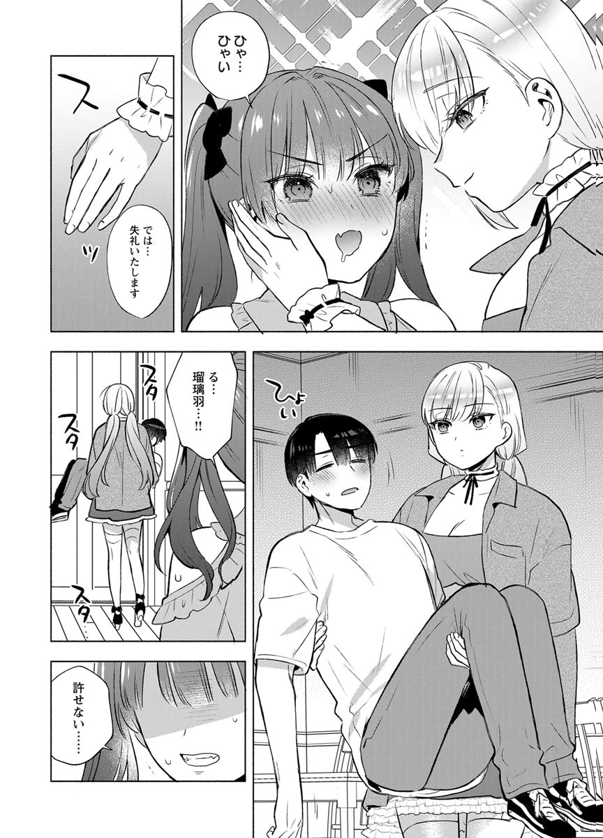 YUSURI KAGO KARA MAID MADE Chap 9 - Pic 16