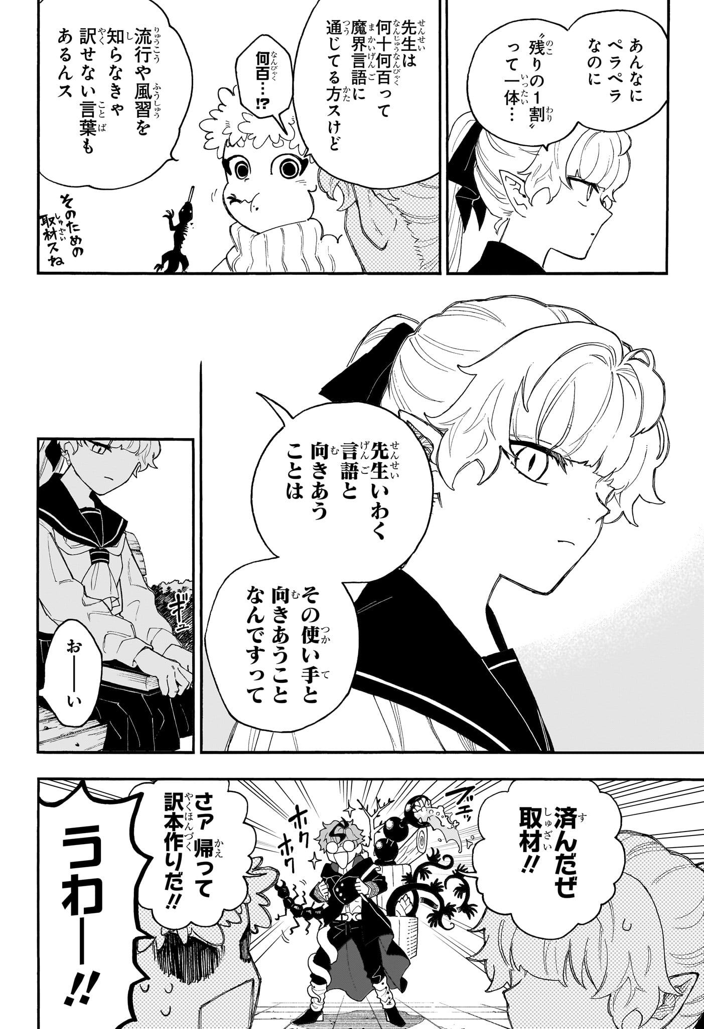 GRAYKEYS NO MAKAI GOYAKUROKU Chap 1 - Pic 23