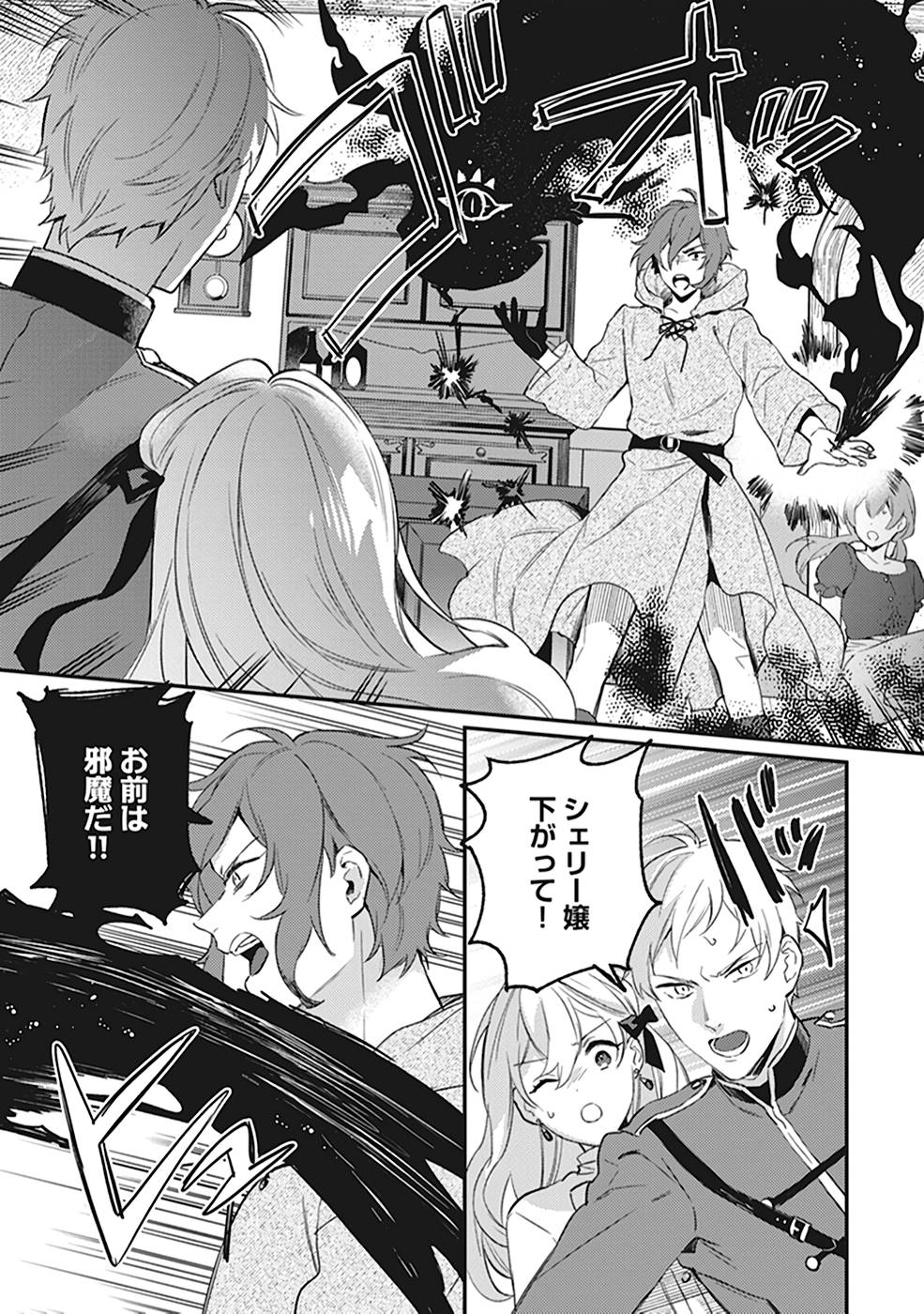 KONYAKU HAKI NO AKUI WA SHOUKAN KARA OKAESHI SHIMASU Chap 7 - Pic 9