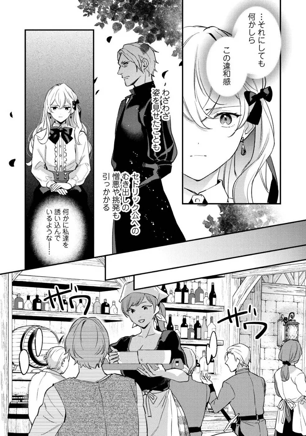 KONYAKU HAKI NO AKUI WA SHOUKAN KARA OKAESHI SHIMASU Chap 12 - Pic 9