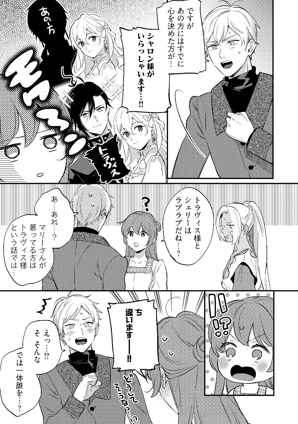 KONYAKU HAKI NO AKUI WA SHOUKAN KARA OKAESHI SHIMASU Chap 27 - Pic 9