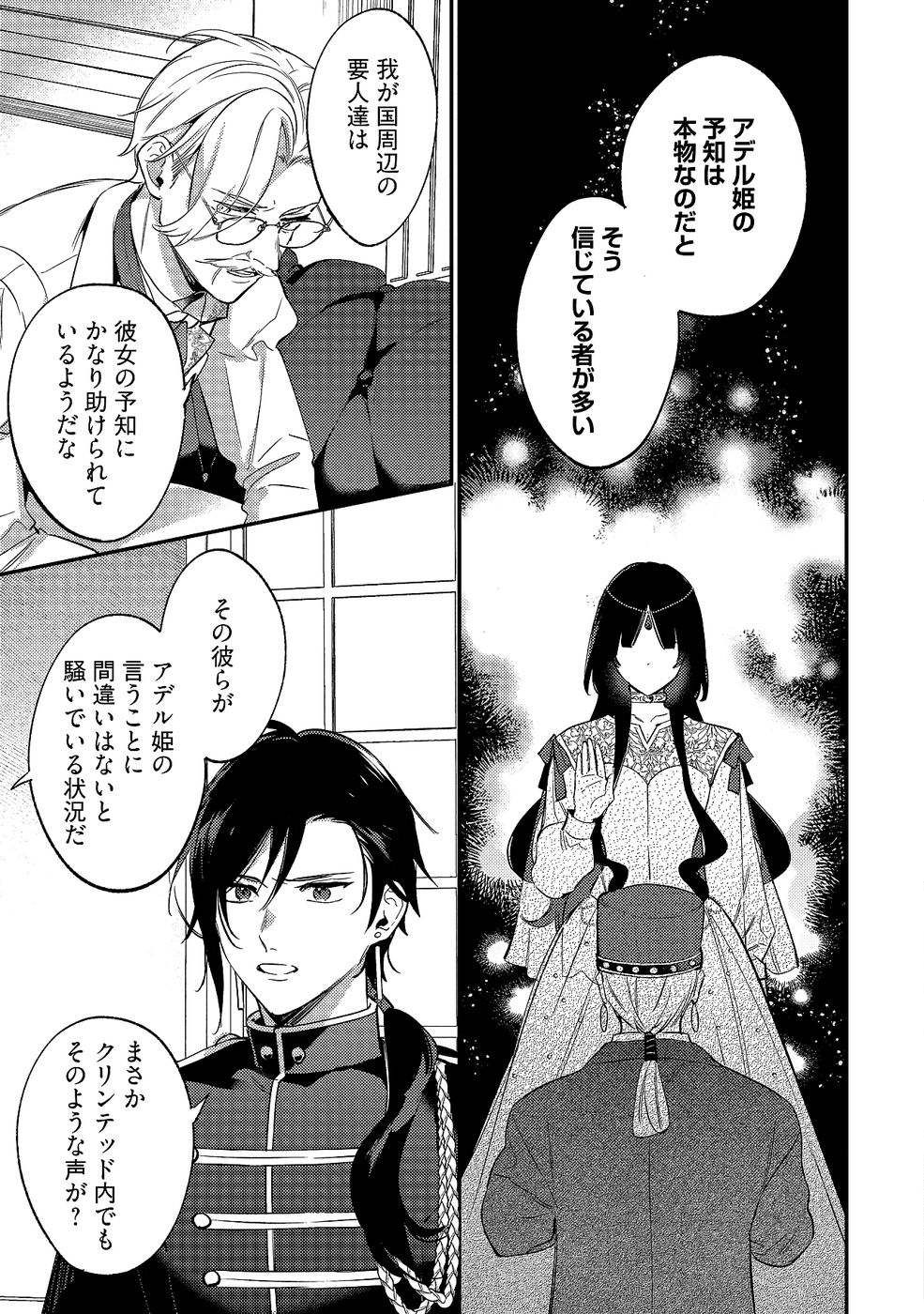 KONYAKU HAKI NO AKUI WA SHOUKAN KARA OKAESHI SHIMASU Chap 32 - Pic 9