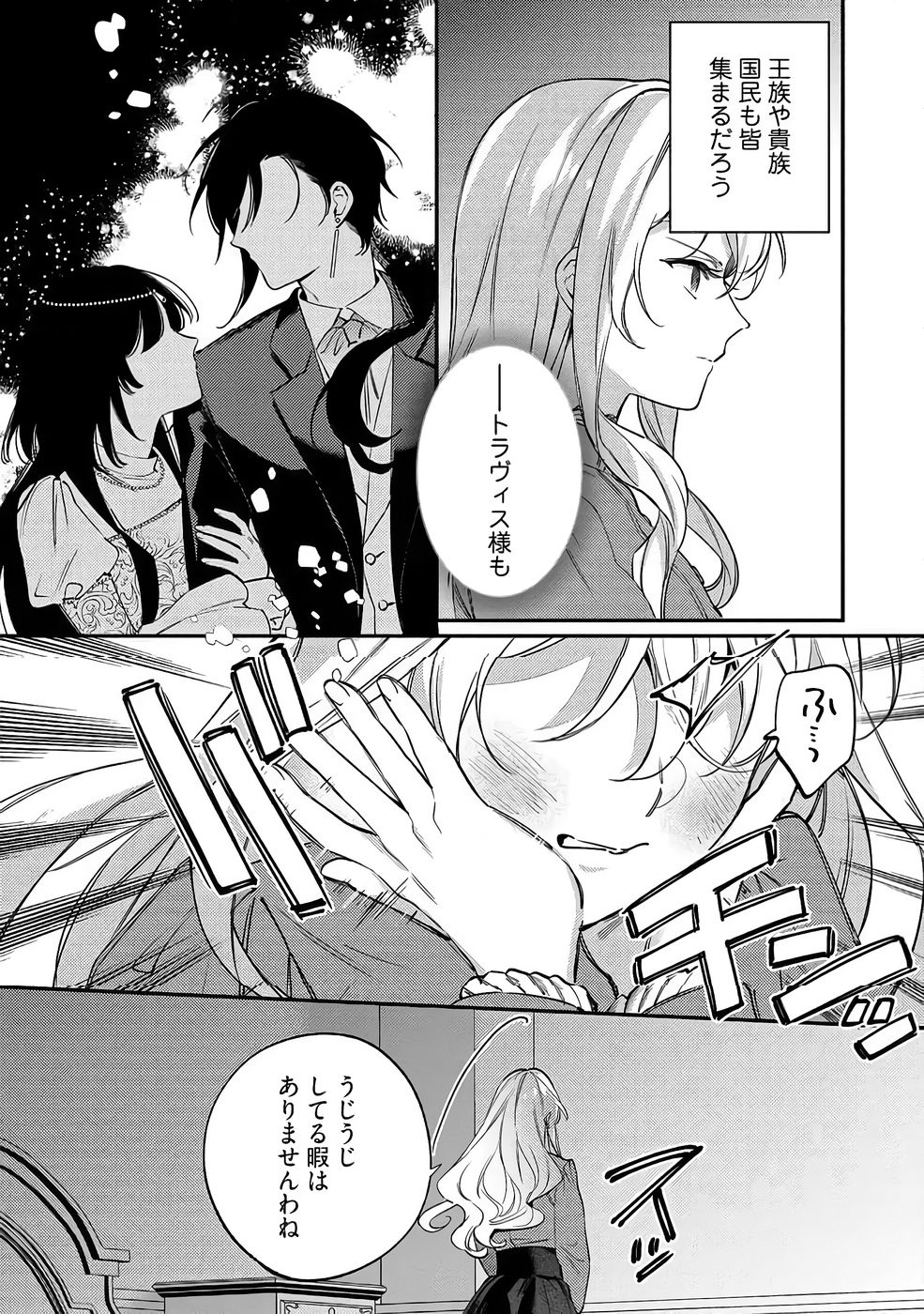KONYAKU HAKI NO AKUI WA SHOUKAN KARA OKAESHI SHIMASU Chap 37 - Pic 5