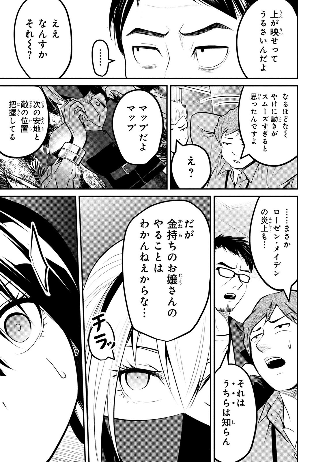 DENSETSU NO OSSAN, DANJON HAISHINSHA NI NARU Chap 14 - Pic 15