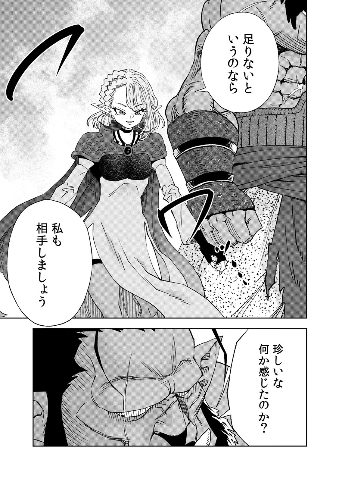 ZENSE MAOU, KONSEI YUUSHA NO SHINANYAKU: UMAREKAWATTA TENSEI MAOU WA SUITAI SHITA SEKAI DE ARATANA YUUSHA WO KYOUIKU SURU Chap 7 - Pic 7