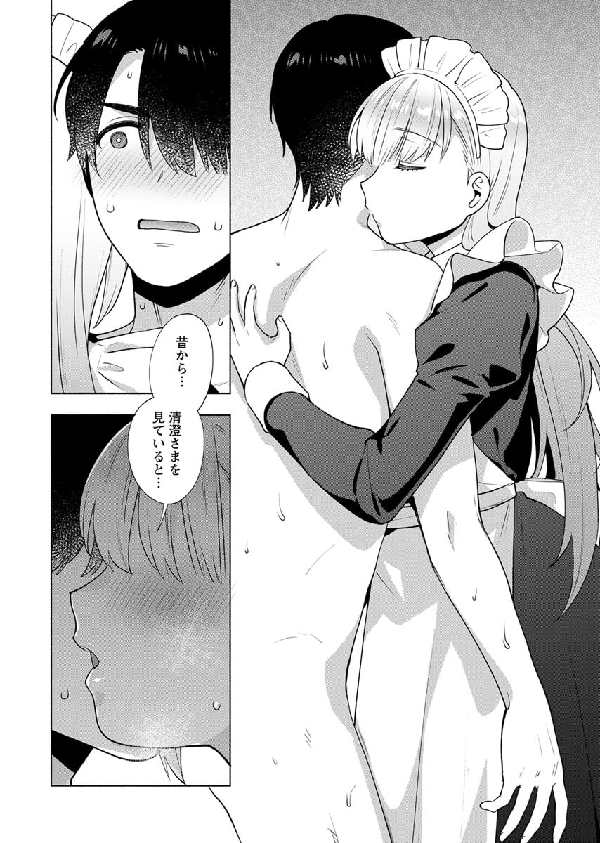 YUSURI KAGO KARA MAID MADE Chap 2 - Pic 14