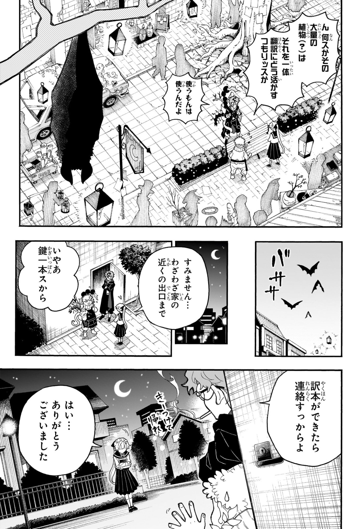 GRAYKEYS NO MAKAI GOYAKUROKU Chap 1 - Pic 24