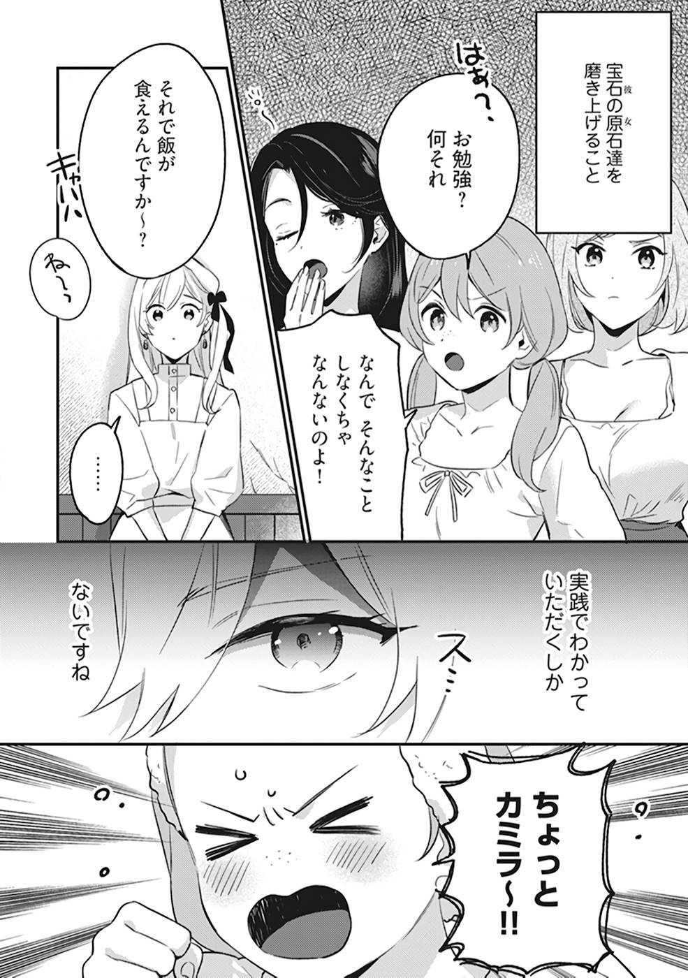KONYAKU HAKI NO AKUI WA SHOUKAN KARA OKAESHI SHIMASU Chap 2 - Pic 10