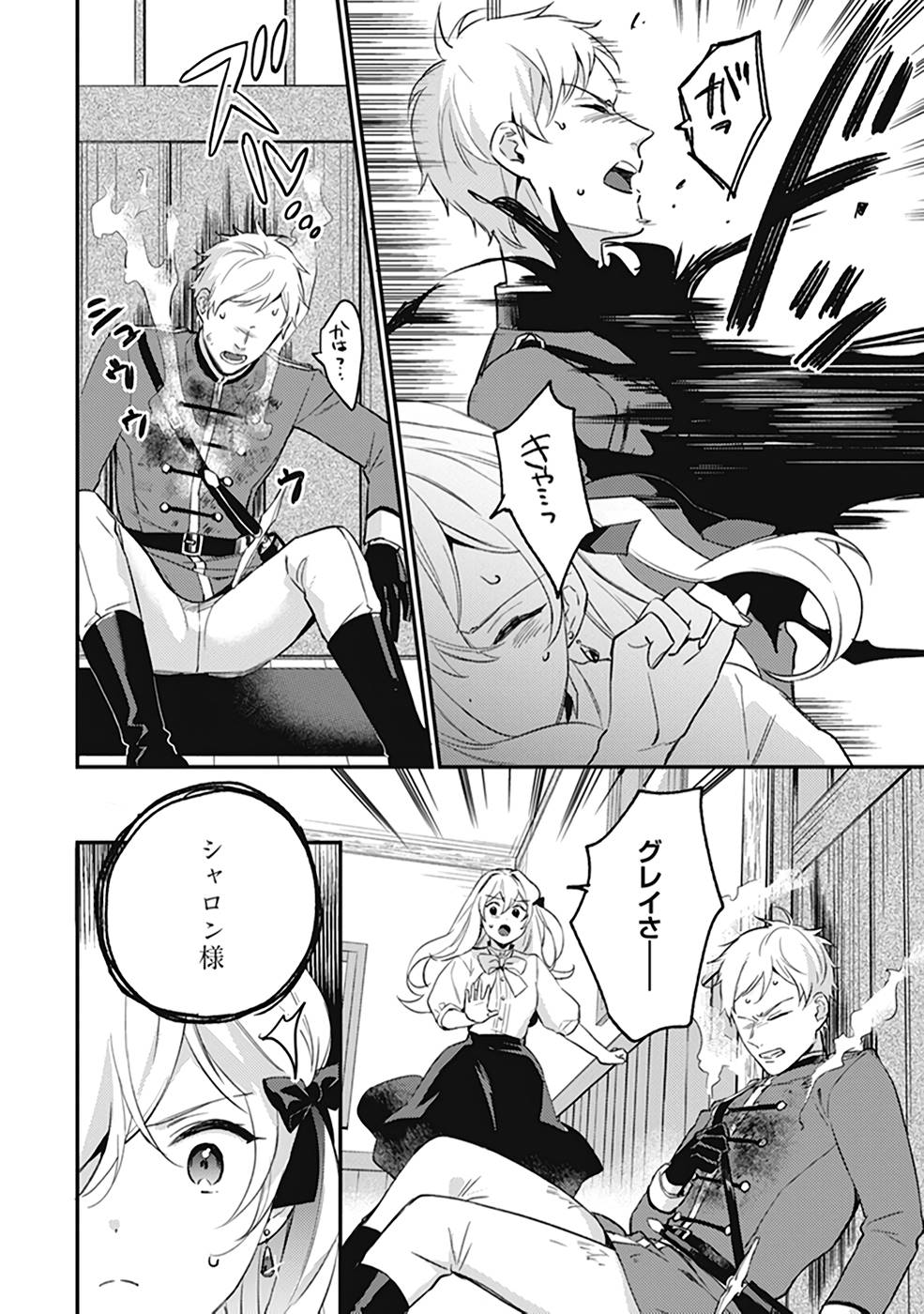 KONYAKU HAKI NO AKUI WA SHOUKAN KARA OKAESHI SHIMASU Chap 7 - Pic 10