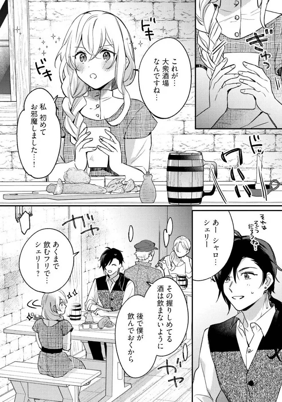 KONYAKU HAKI NO AKUI WA SHOUKAN KARA OKAESHI SHIMASU Chap 12 - Pic 10