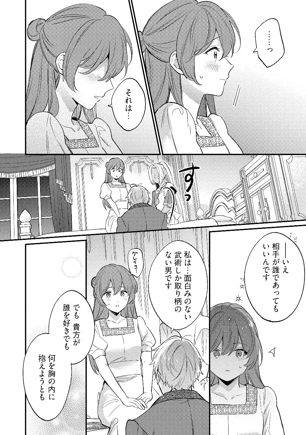 KONYAKU HAKI NO AKUI WA SHOUKAN KARA OKAESHI SHIMASU Chap 27 - Pic 10