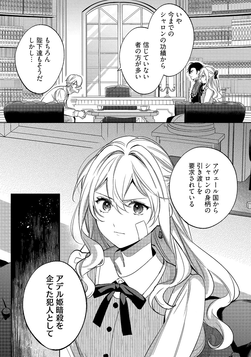 KONYAKU HAKI NO AKUI WA SHOUKAN KARA OKAESHI SHIMASU Chap 32 - Pic 10