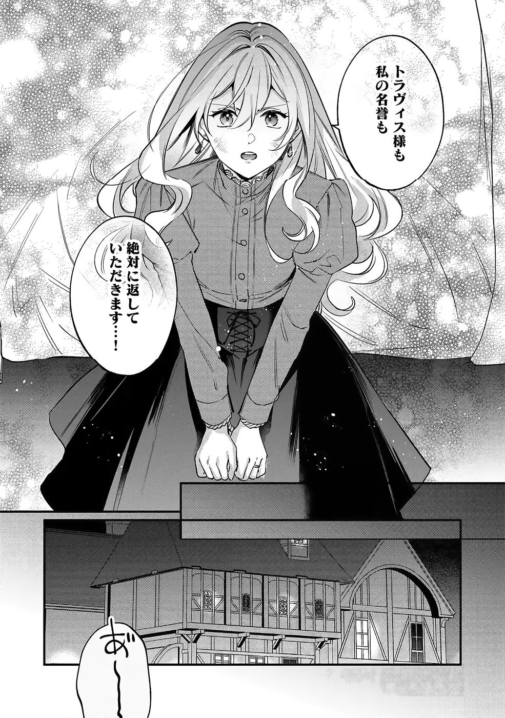 KONYAKU HAKI NO AKUI WA SHOUKAN KARA OKAESHI SHIMASU Chap 37 - Pic 6
