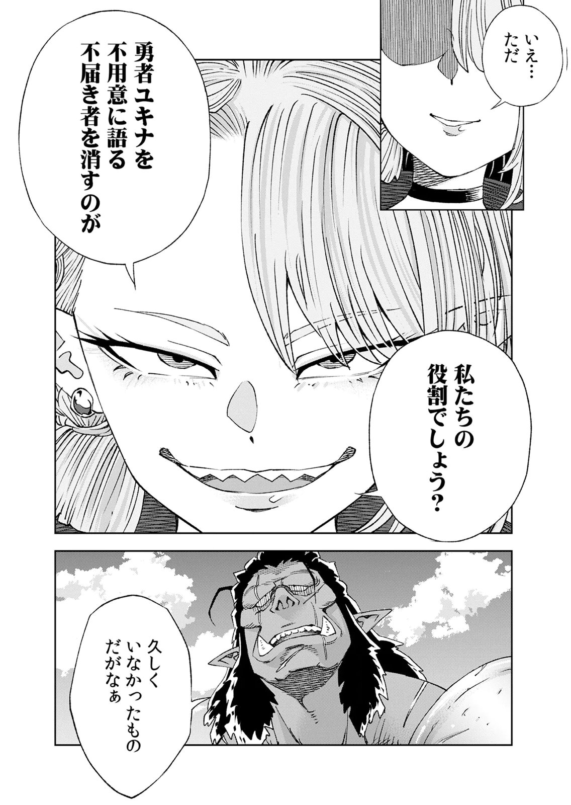ZENSE MAOU, KONSEI YUUSHA NO SHINANYAKU: UMAREKAWATTA TENSEI MAOU WA SUITAI SHITA SEKAI DE ARATANA YUUSHA WO KYOUIKU SURU Chap 7 - Pic 8