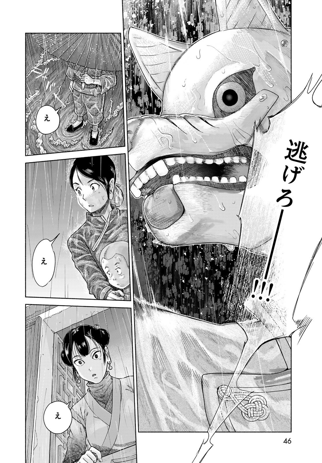 TOSHOKAN NO DAIMAJUTSUSHI Chap 57.2 - Pic 12