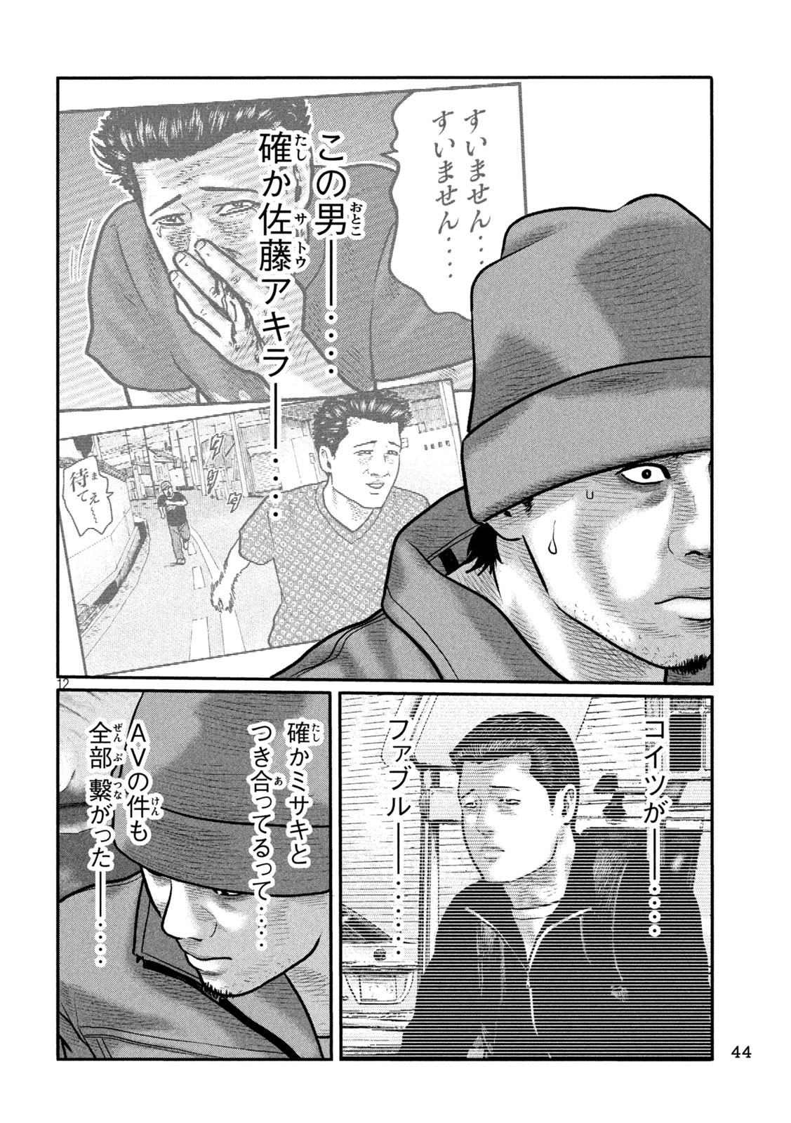 THE FABLE: THE THIRD SECRET Chap 56 - Pic 12