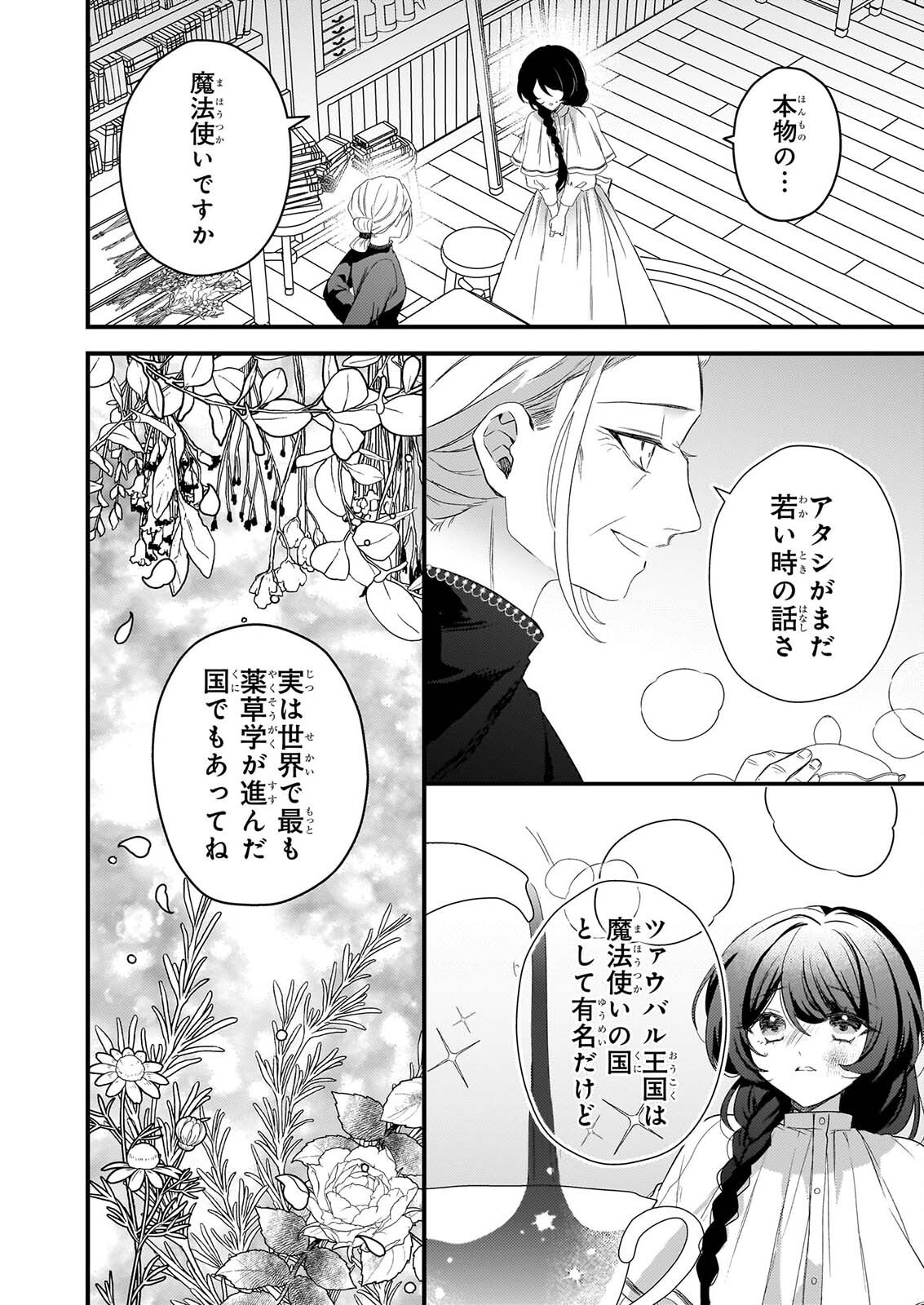 WATASHI NO MAHOTSUKAI SHITAGERARETA SHOJO HA UTSUKUSHIKI O OTOTO DENKA NI MISOMERARERU Chap 5 - Pic 2