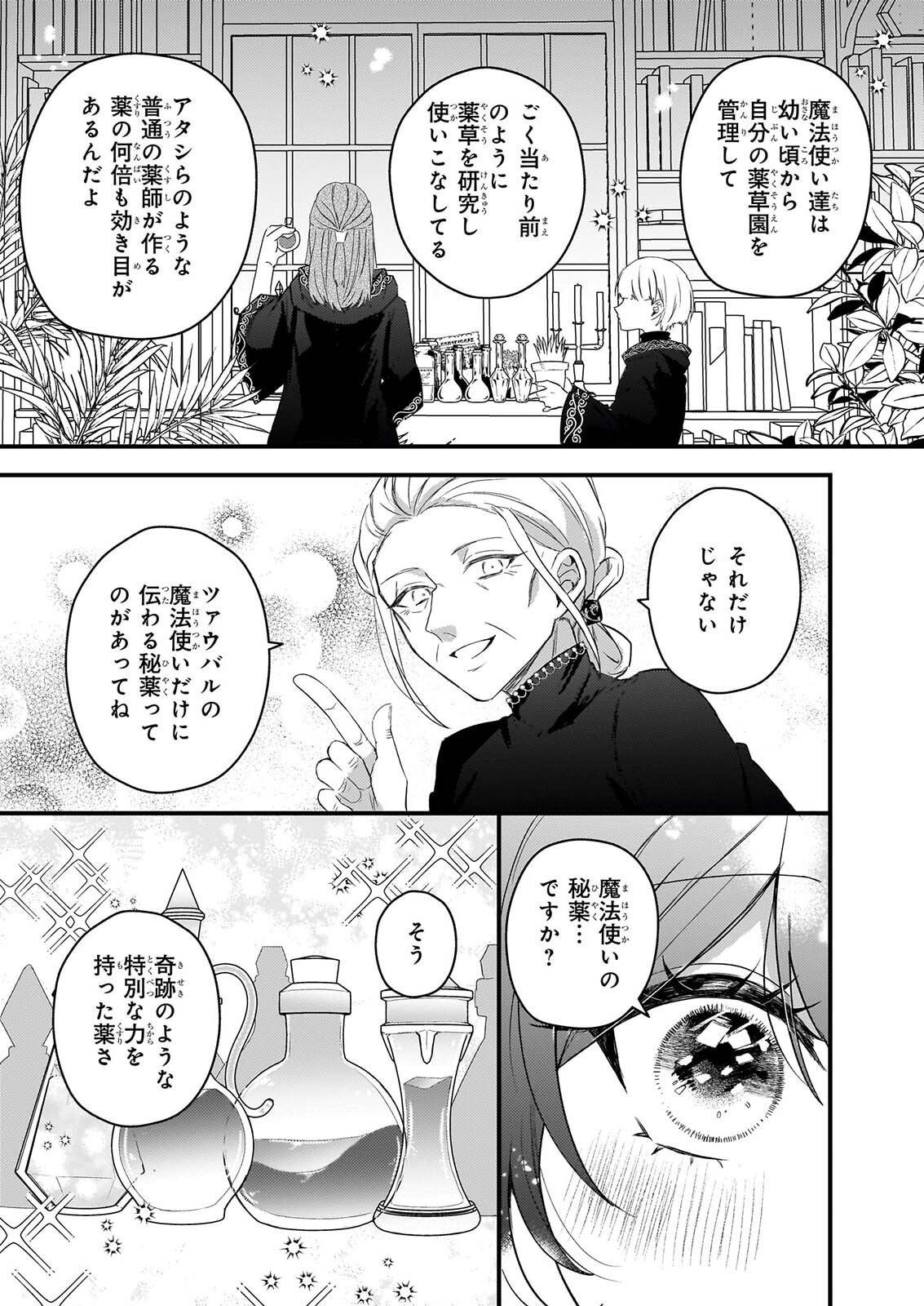 WATASHI NO MAHOTSUKAI SHITAGERARETA SHOJO HA UTSUKUSHIKI O OTOTO DENKA NI MISOMERARERU Chap 5 - Pic 3