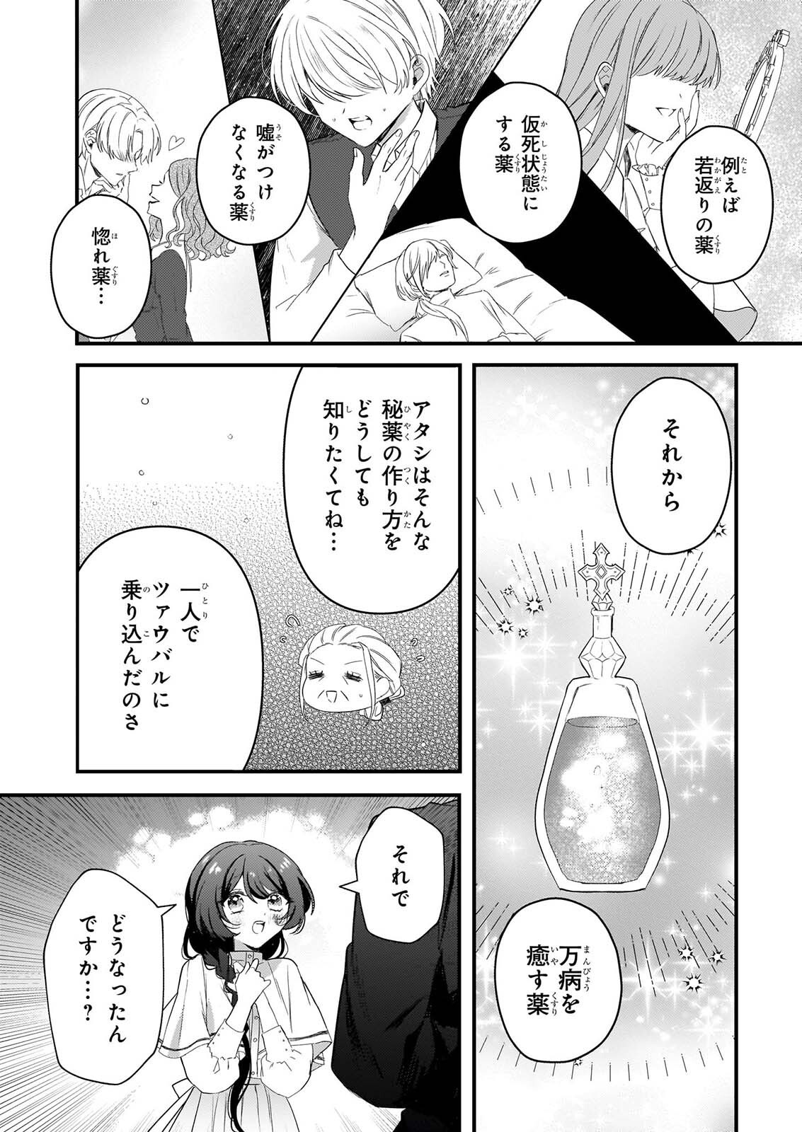 WATASHI NO MAHOTSUKAI SHITAGERARETA SHOJO HA UTSUKUSHIKI O OTOTO DENKA NI MISOMERARERU Chap 5 - Pic 4