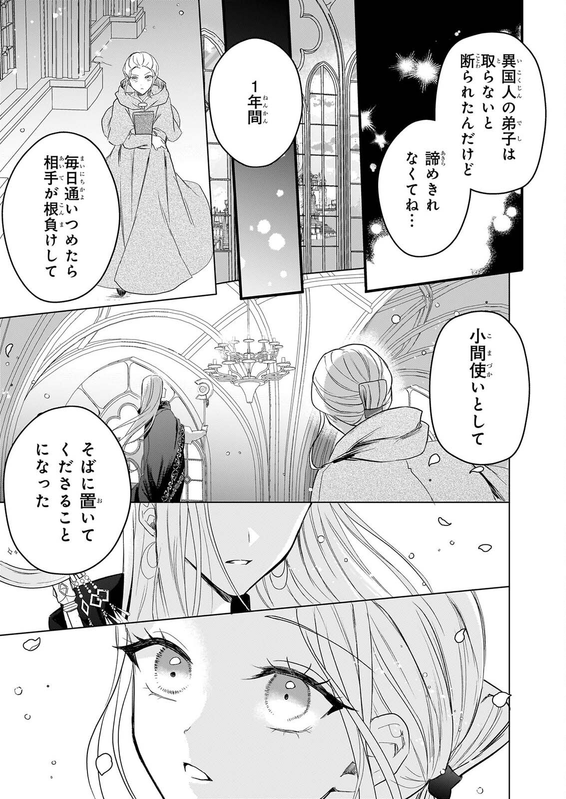 WATASHI NO MAHOTSUKAI SHITAGERARETA SHOJO HA UTSUKUSHIKI O OTOTO DENKA NI MISOMERARERU Chap 5 - Pic 5