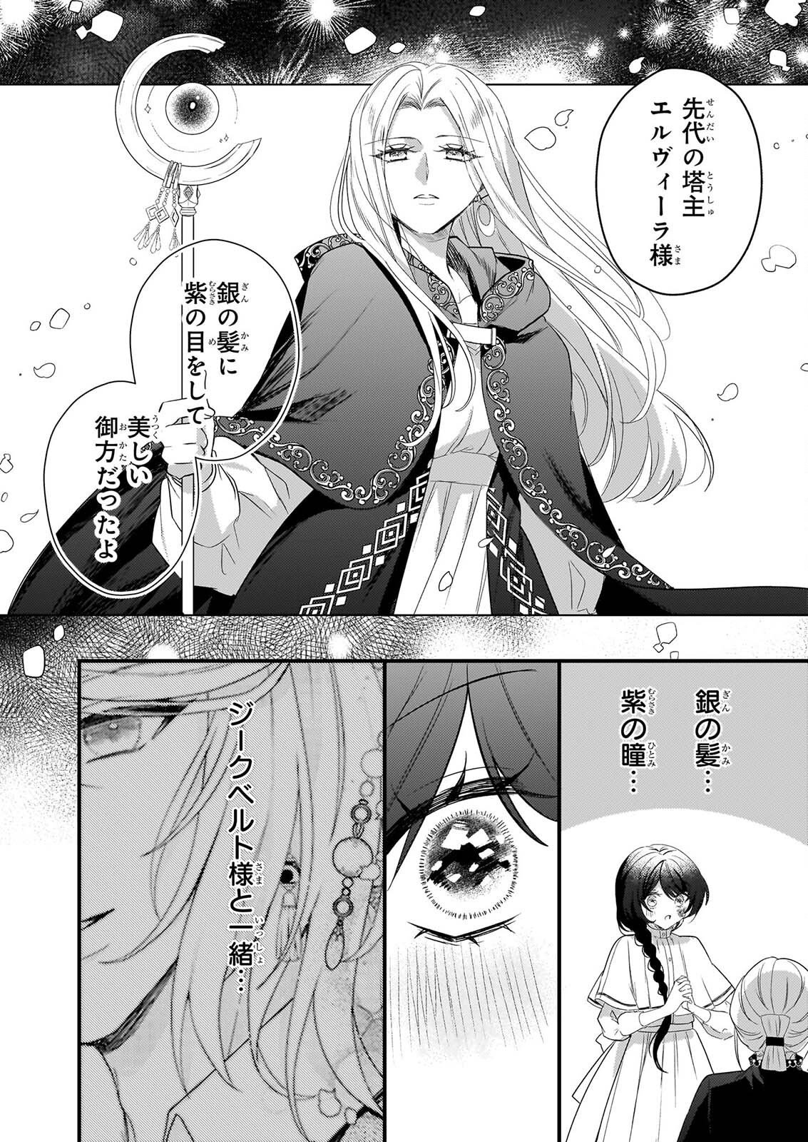 WATASHI NO MAHOTSUKAI SHITAGERARETA SHOJO HA UTSUKUSHIKI O OTOTO DENKA NI MISOMERARERU Chap 5 - Pic 6