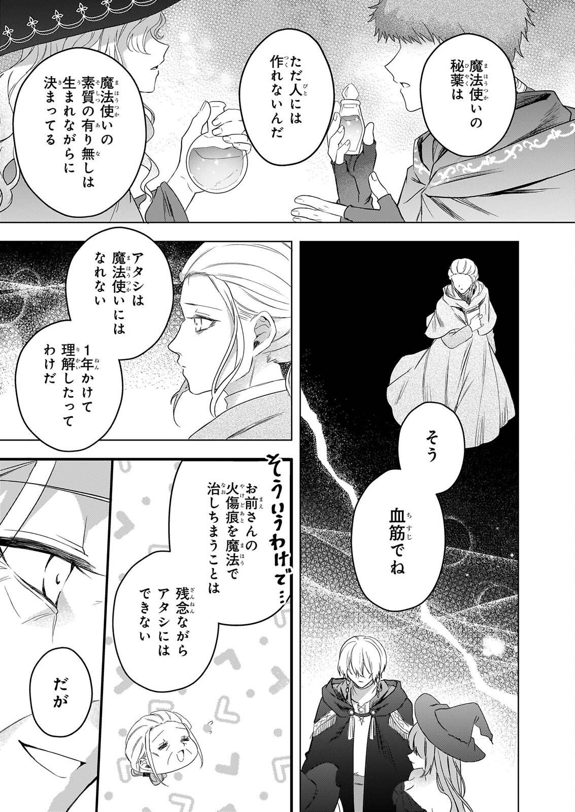 WATASHI NO MAHOTSUKAI SHITAGERARETA SHOJO HA UTSUKUSHIKI O OTOTO DENKA NI MISOMERARERU Chap 5 - Pic 7