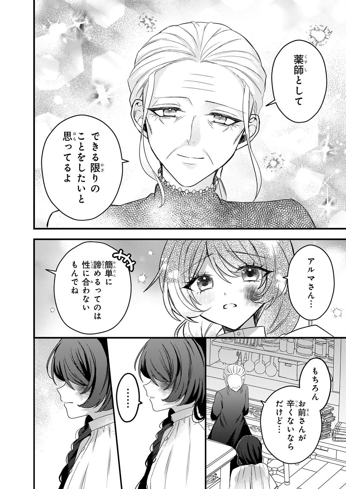 WATASHI NO MAHOTSUKAI SHITAGERARETA SHOJO HA UTSUKUSHIKI O OTOTO DENKA NI MISOMERARERU Chap 5 - Pic 8