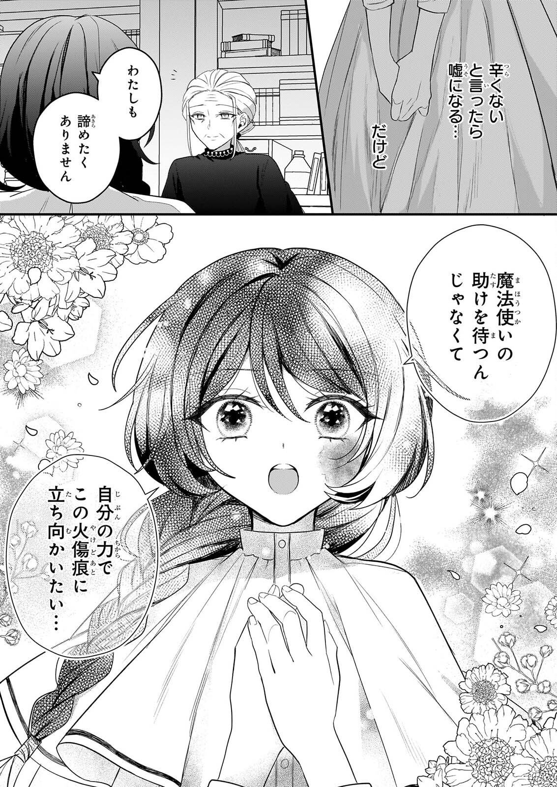 WATASHI NO MAHOTSUKAI SHITAGERARETA SHOJO HA UTSUKUSHIKI O OTOTO DENKA NI MISOMERARERU Chap 5 - Pic 9