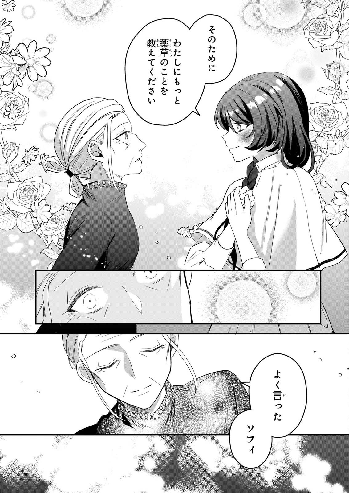 WATASHI NO MAHOTSUKAI SHITAGERARETA SHOJO HA UTSUKUSHIKI O OTOTO DENKA NI MISOMERARERU Chap 5 - Pic 10