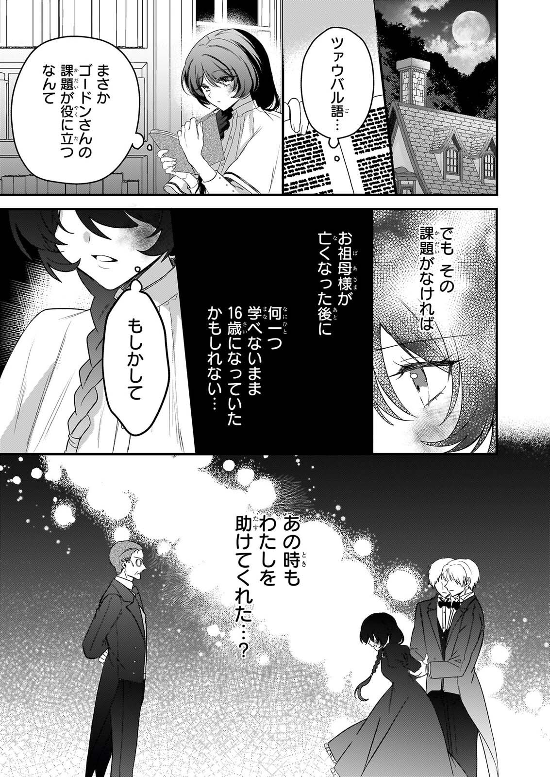 WATASHI NO MAHOTSUKAI SHITAGERARETA SHOJO HA UTSUKUSHIKI O OTOTO DENKA NI MISOMERARERU Chap 5 - Pic 11