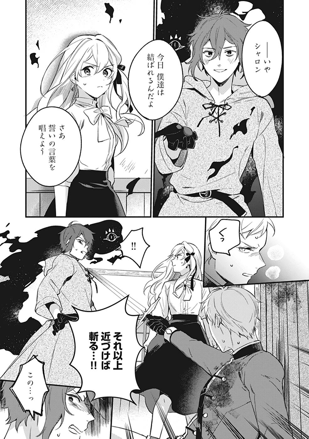 KONYAKU HAKI NO AKUI WA SHOUKAN KARA OKAESHI SHIMASU Chap 7 - Pic 11