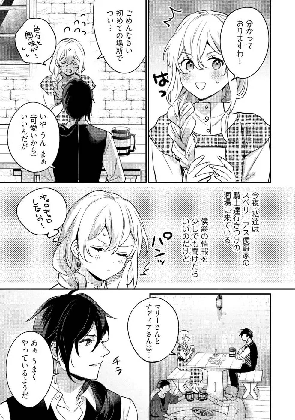 KONYAKU HAKI NO AKUI WA SHOUKAN KARA OKAESHI SHIMASU Chap 12 - Pic 11