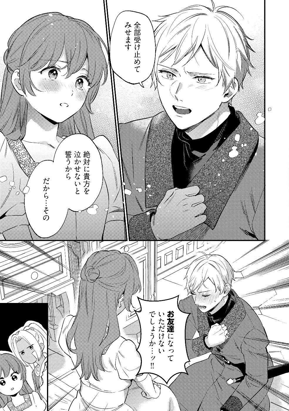 KONYAKU HAKI NO AKUI WA SHOUKAN KARA OKAESHI SHIMASU Chap 27 - Pic 11