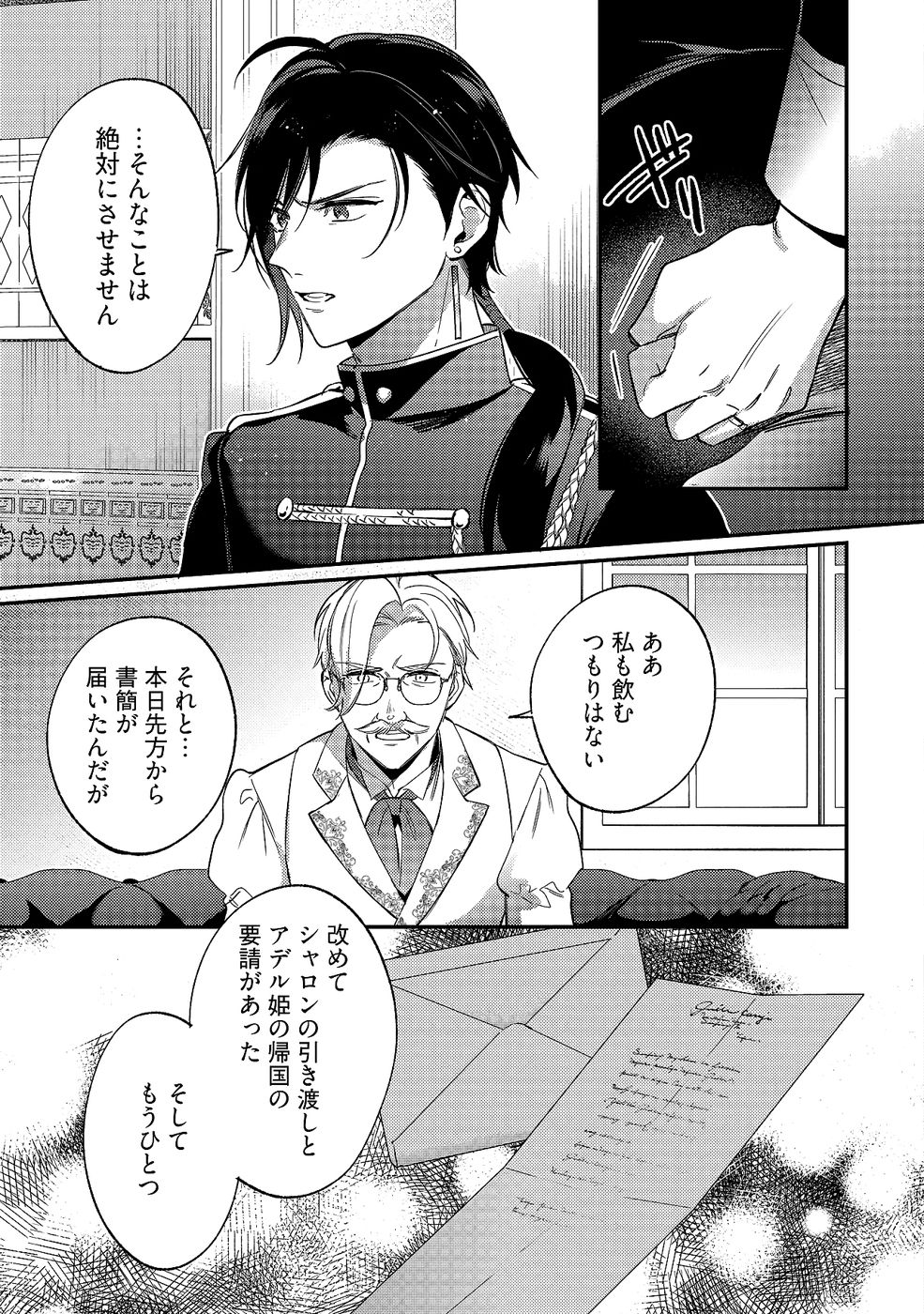 KONYAKU HAKI NO AKUI WA SHOUKAN KARA OKAESHI SHIMASU Chap 32 - Pic 11